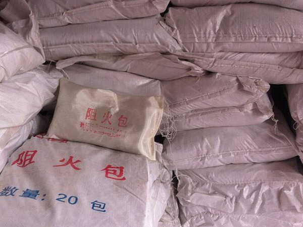 阻火包