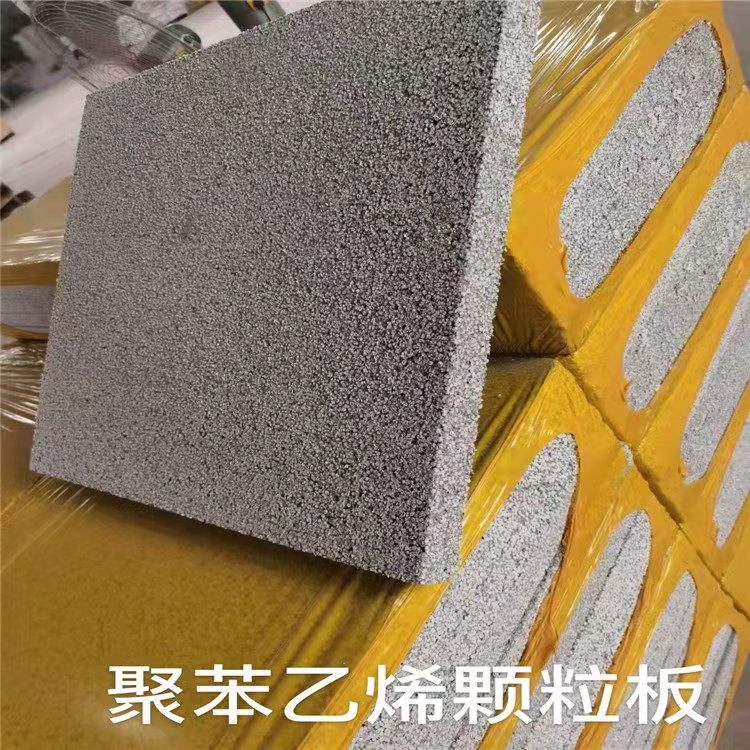 聚苯乙烯颗粒板