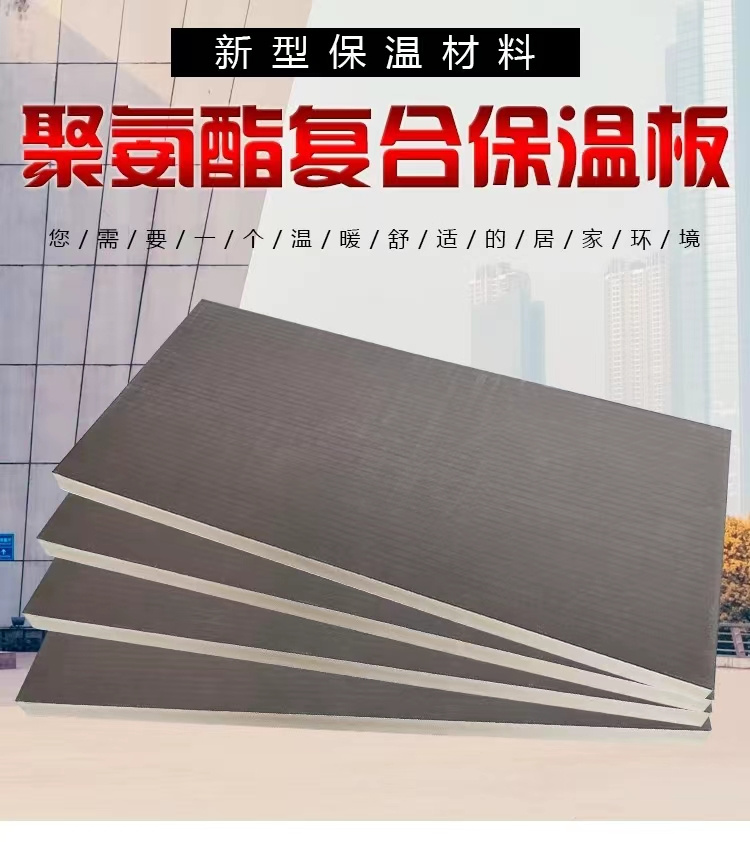 聚氨酯保温板